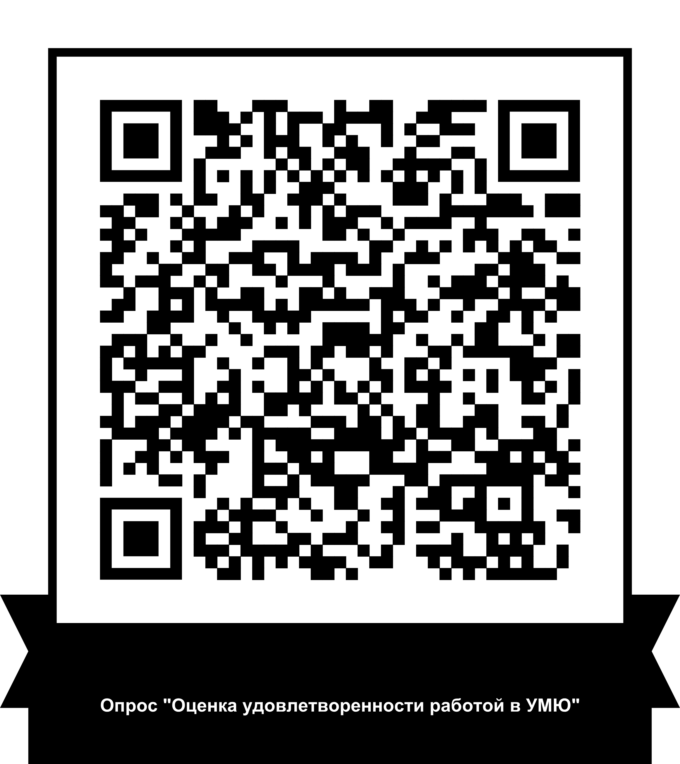 QR-код для участия в опросе